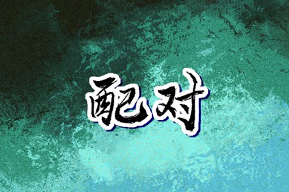 老皇历 皇历查询 老皇历黄道吉日